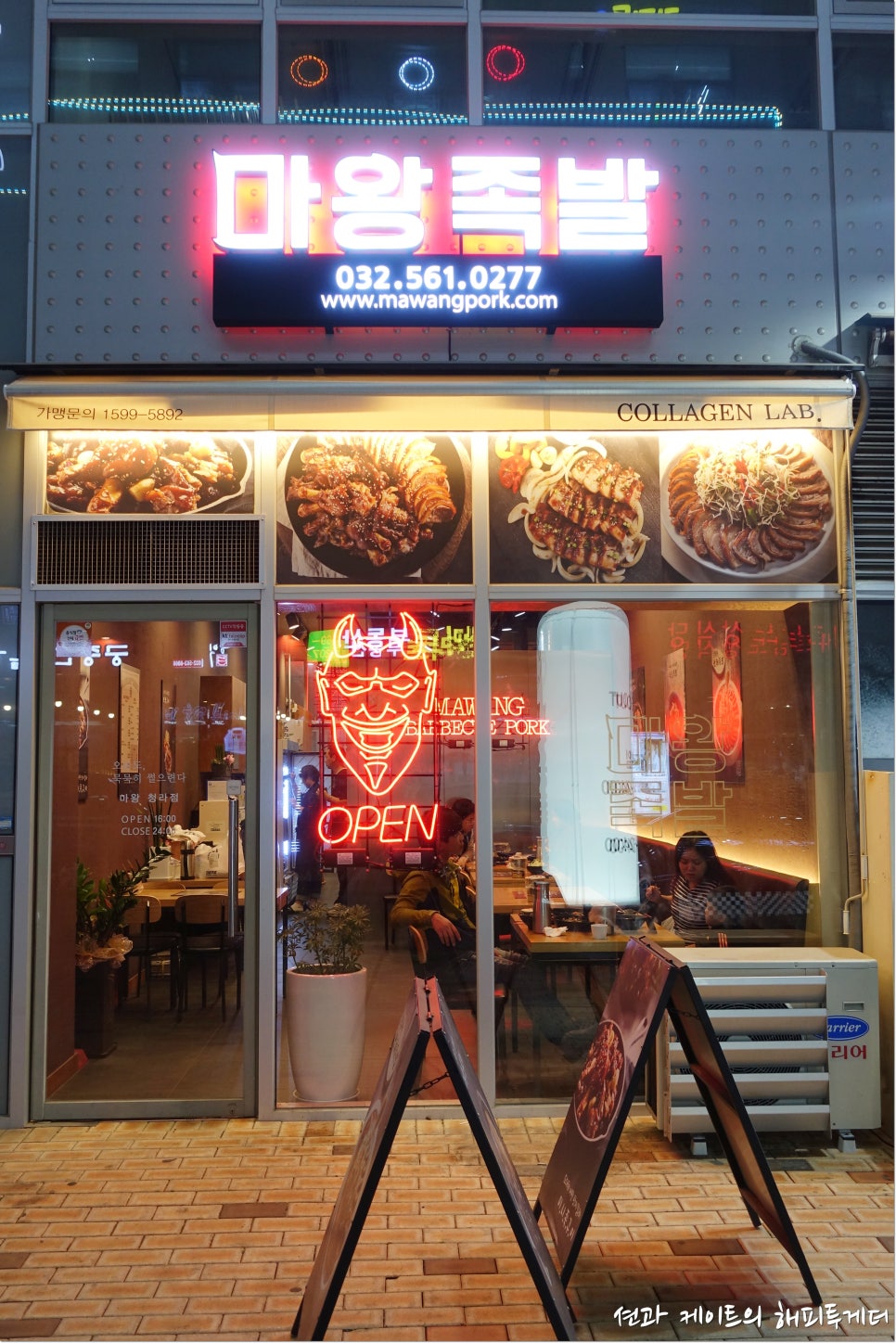 마왕족발 청라점 이미지