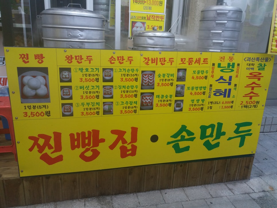 신바람찐빵집 이미지