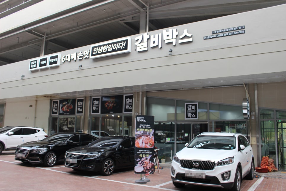 갈비박스 이미지