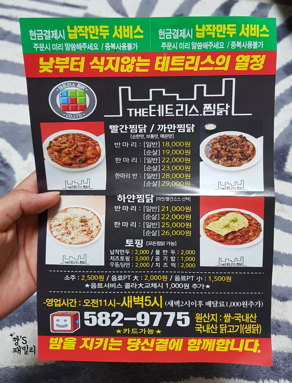 테트리스찜닭 성서점 이미지
