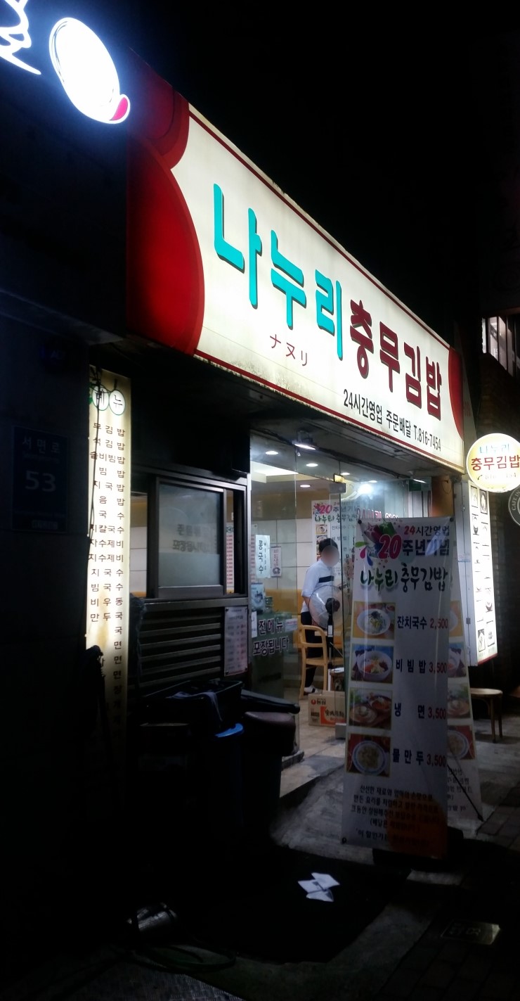 나누리김밥 이미지