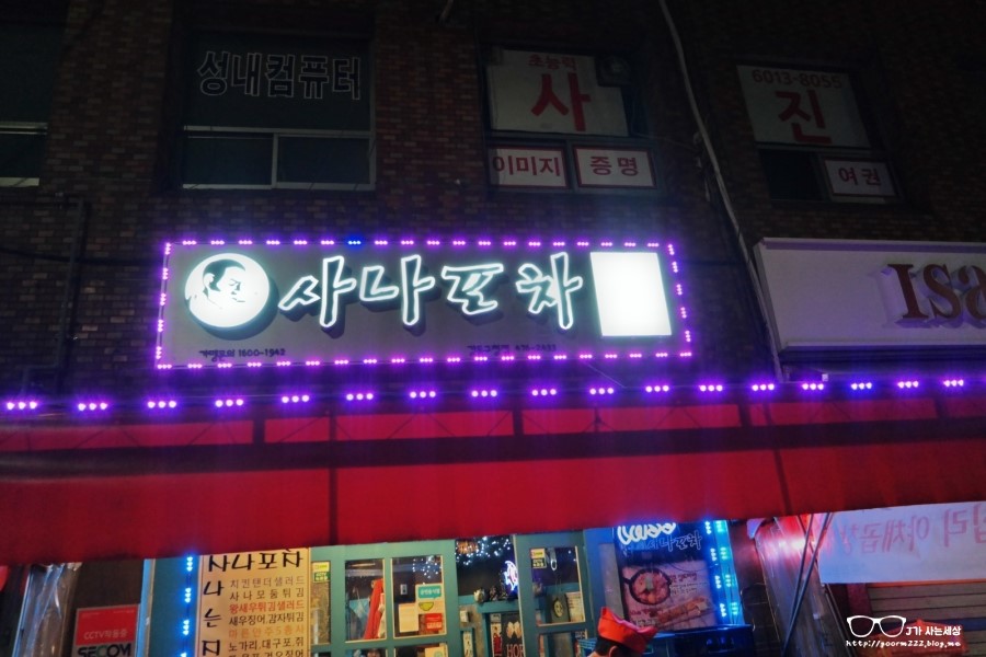 최강똥집&포차 이미지