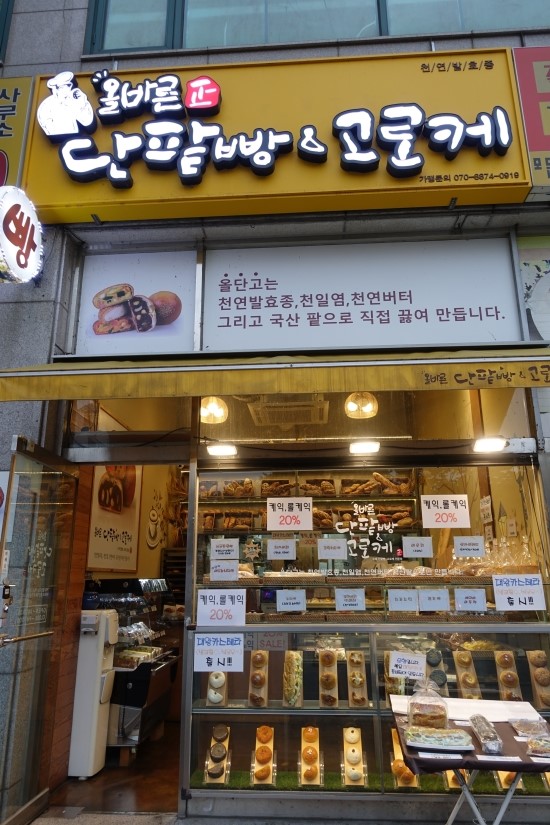 올바른 단팥빵&고로케 이미지