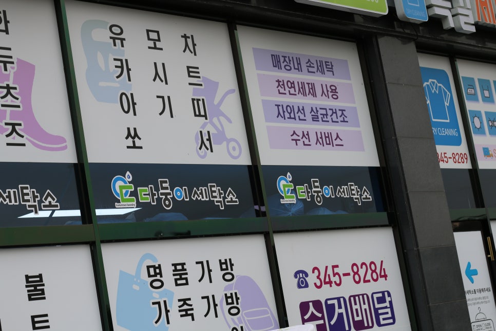 다둥이세탁소 이미지