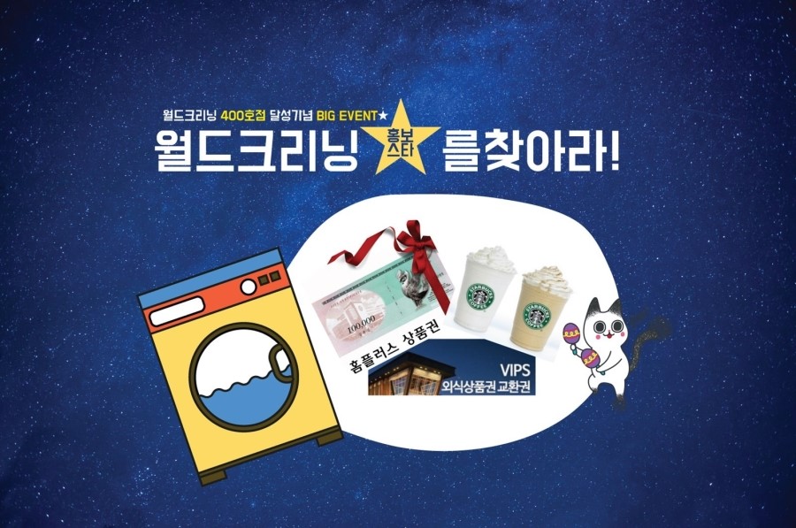 월드크리닝홈플러스 이미지