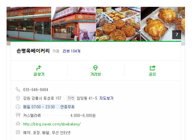 손병욱베이커리 이미지