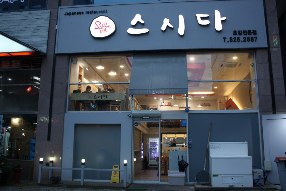 맛있스시 이미지