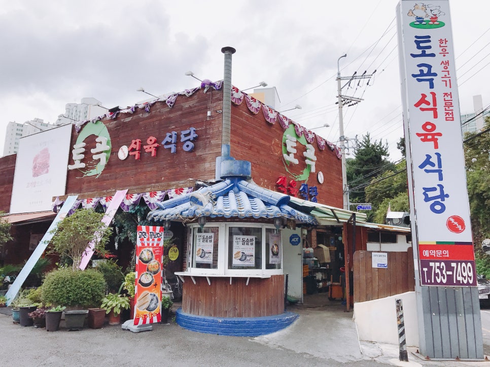 연제식육식당 이미지