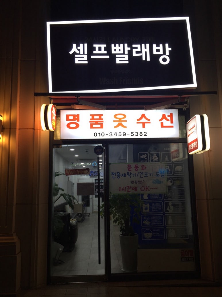 셀프빨레방 이미지