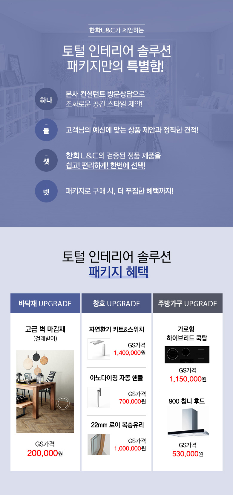 한화토탈인테리어 이미지