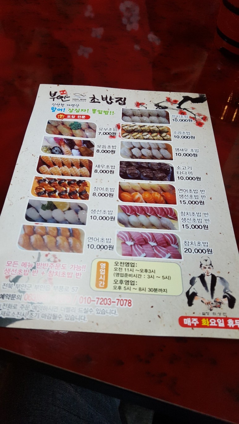 부안초밥집 이미지