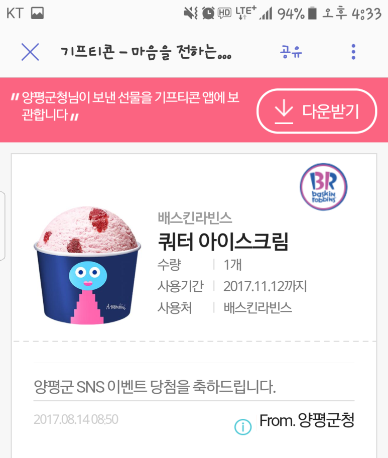 베스킨라빈스양평 이미지