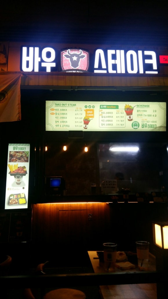 바우스테이크 이미지
