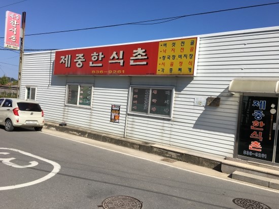 한식촌 이미지