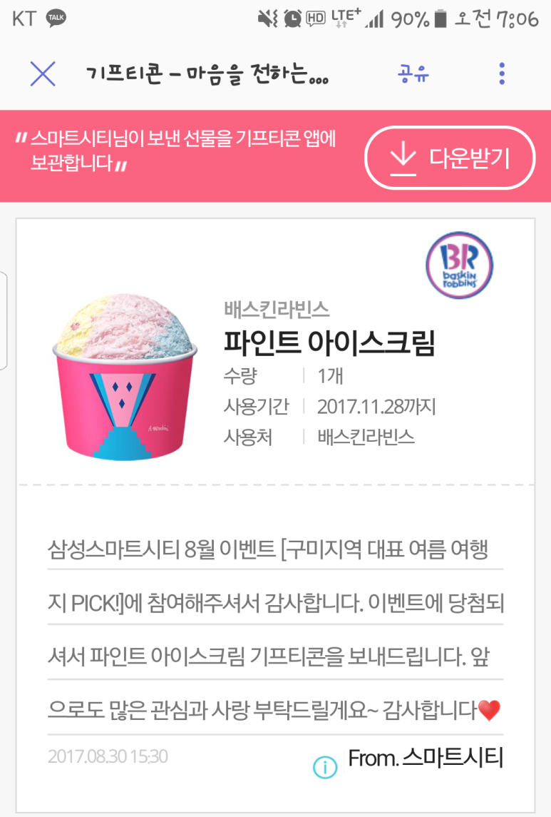 베스킨라빈스양평 이미지