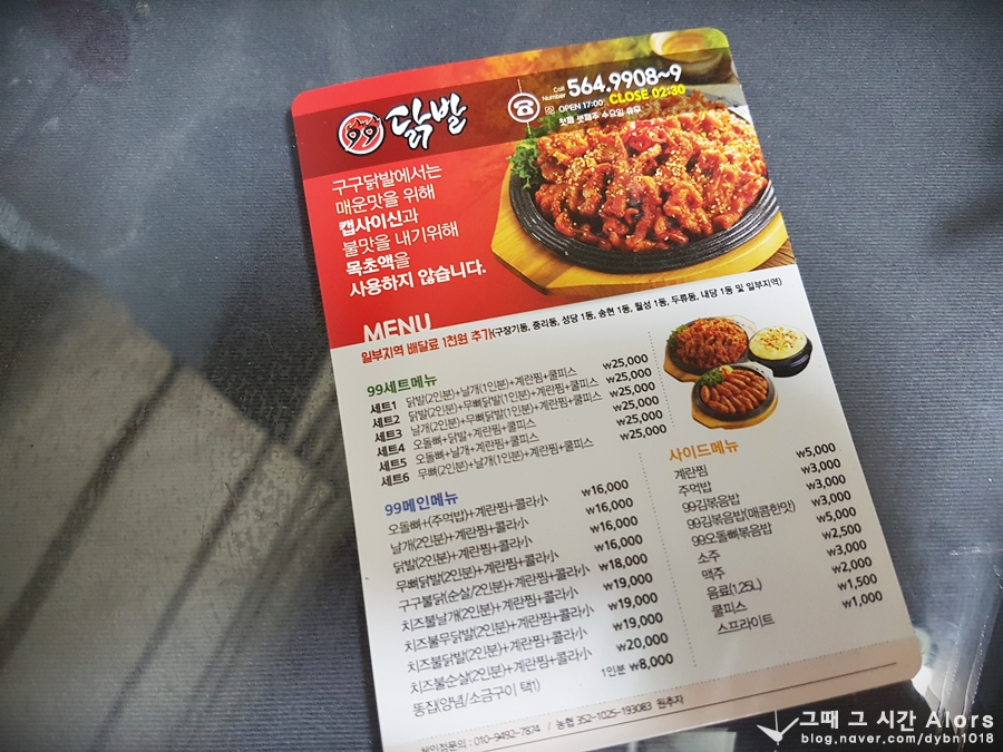 99닭발 이미지