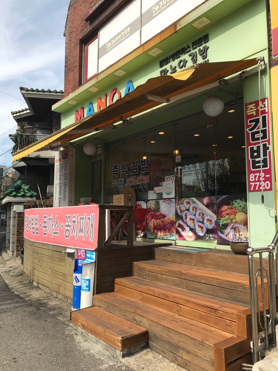 마노아김밥 이미지