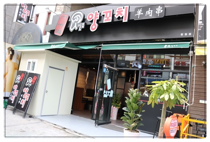 상관양꼬치 이미지