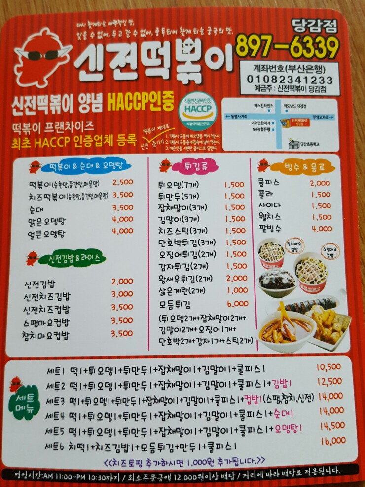 신전떡볶이 당감점 이미지