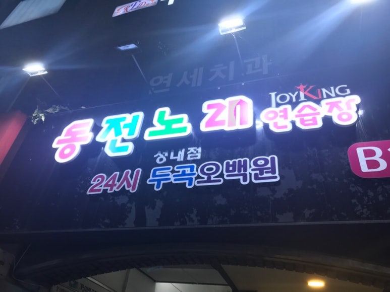인연노래연습장 이미지
