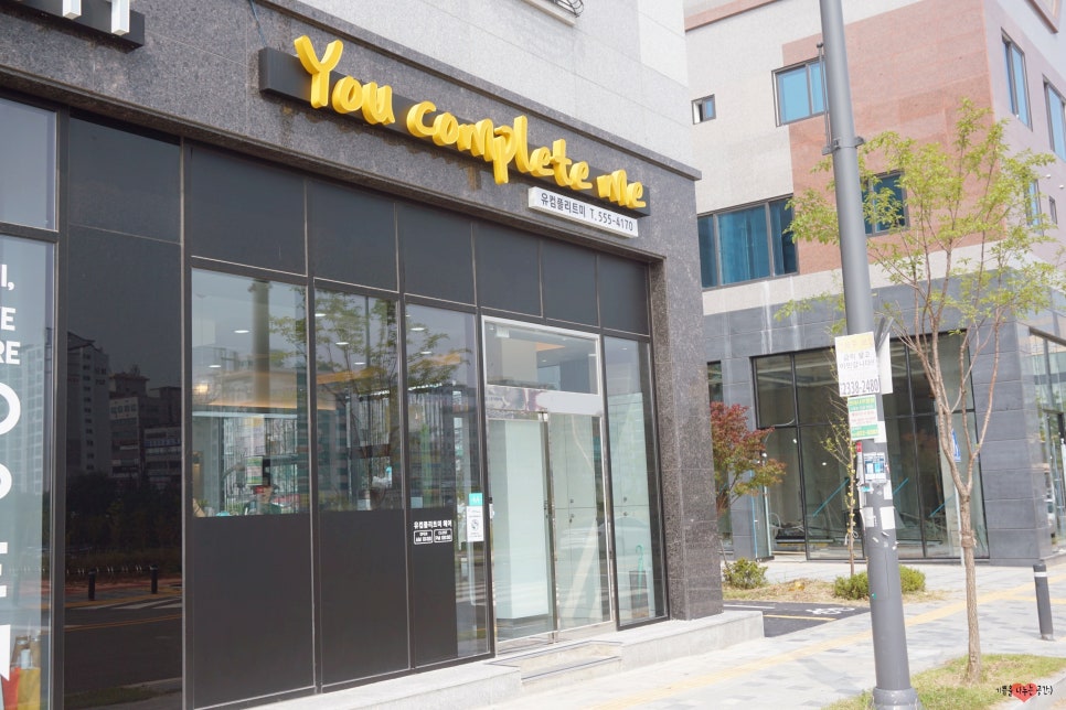 유컴플리트미 이미지