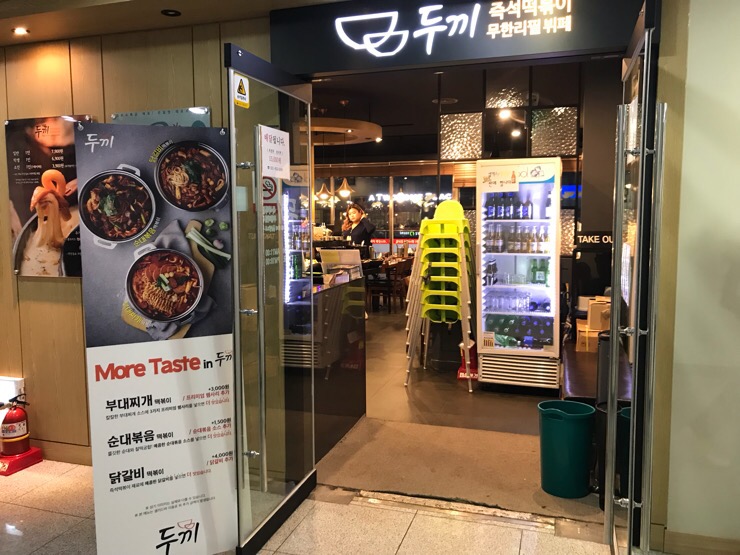 두끼 회룡점 이미지