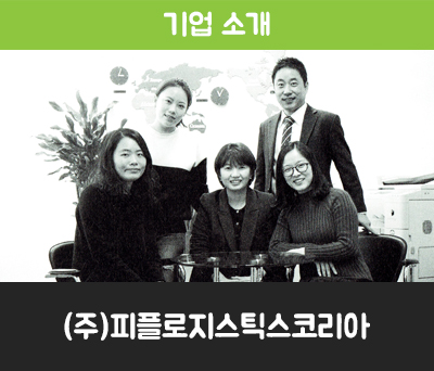 (주)로지스틱스 이미지