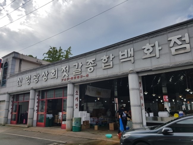신영광상회 이미지