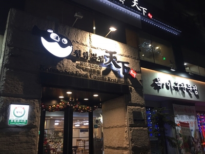김복집 이미지
