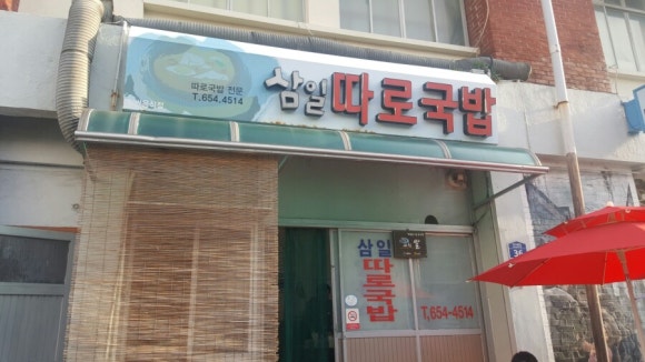 삼일분식 이미지