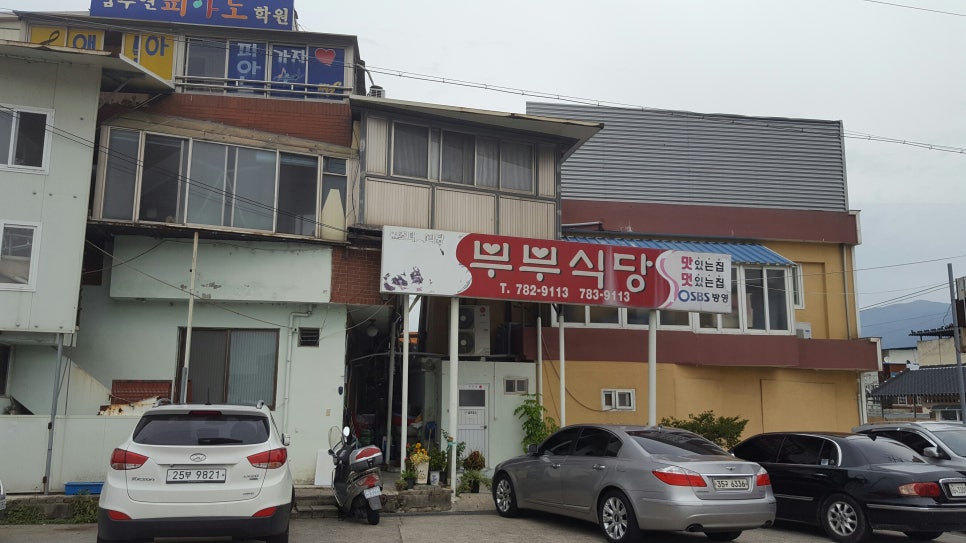 부부식당 이미지