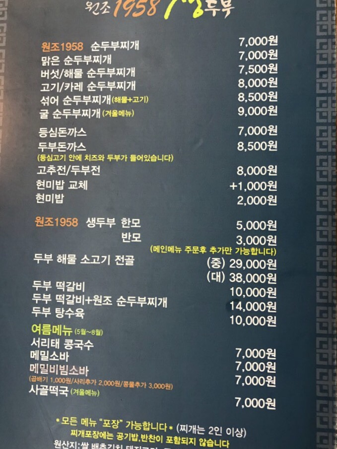 원조1958 생두부 이미지