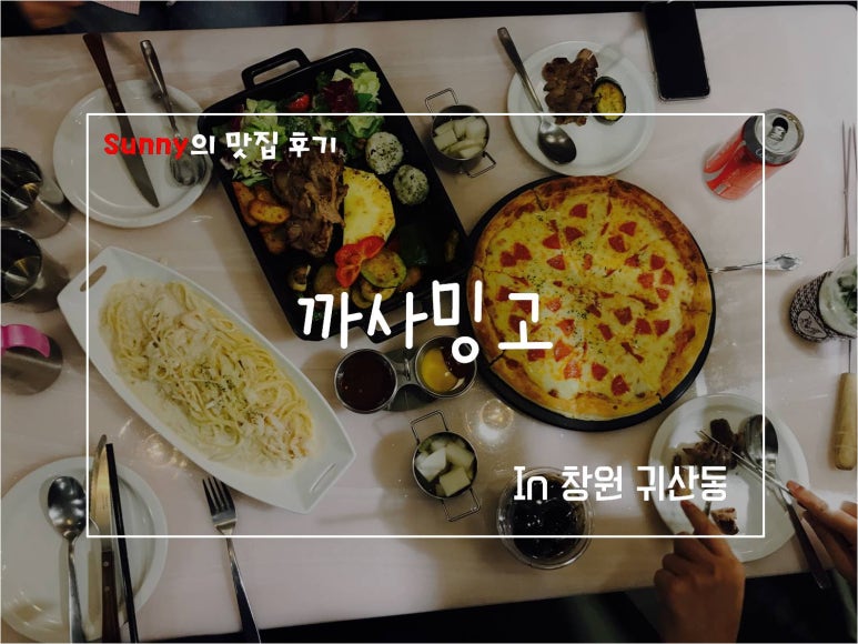 까사밍고창원귀산점 이미지