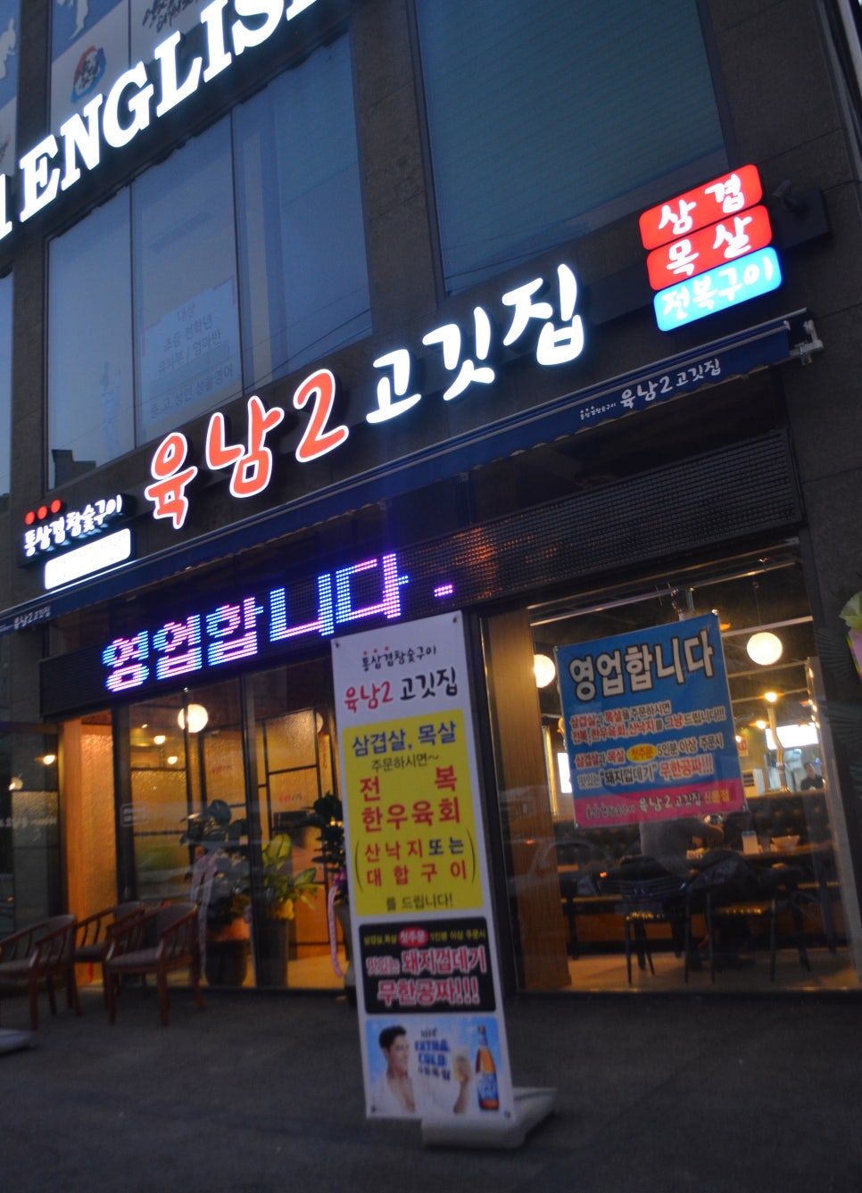 육남2고기집 이미지