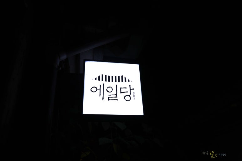 에일당 이미지
