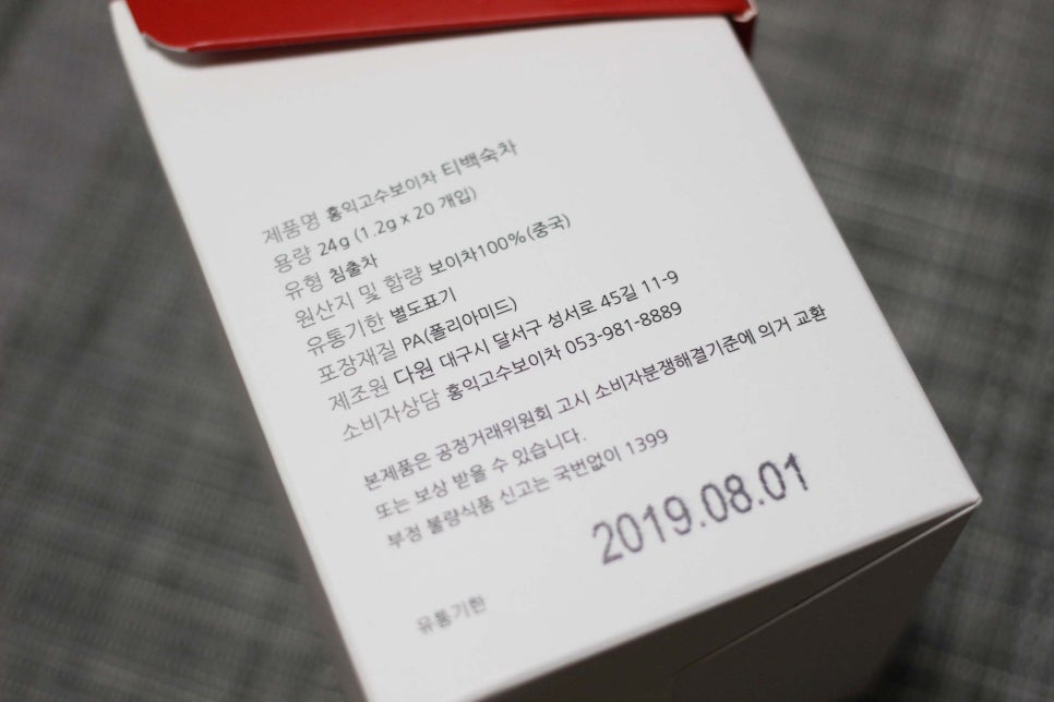 홍익고수보이차 이미지