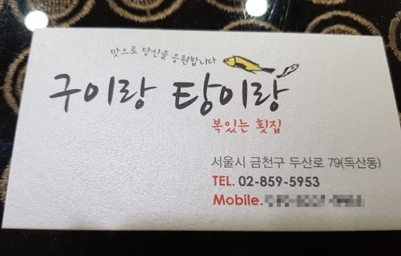 구이랑탕이랑 이미지