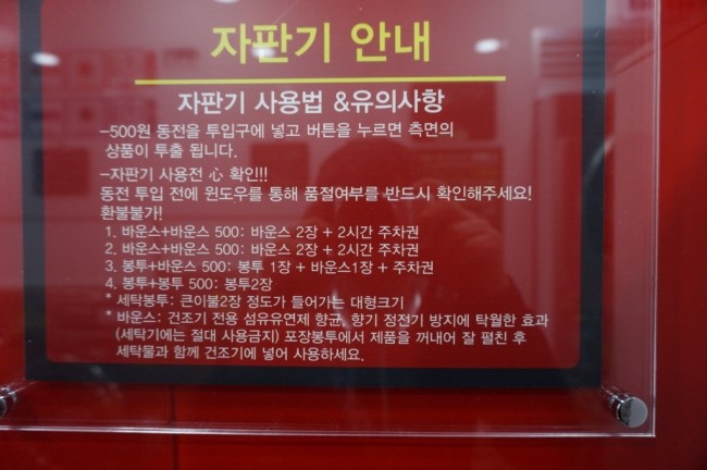 워시프렌즈셀프빨래방인천 이미지