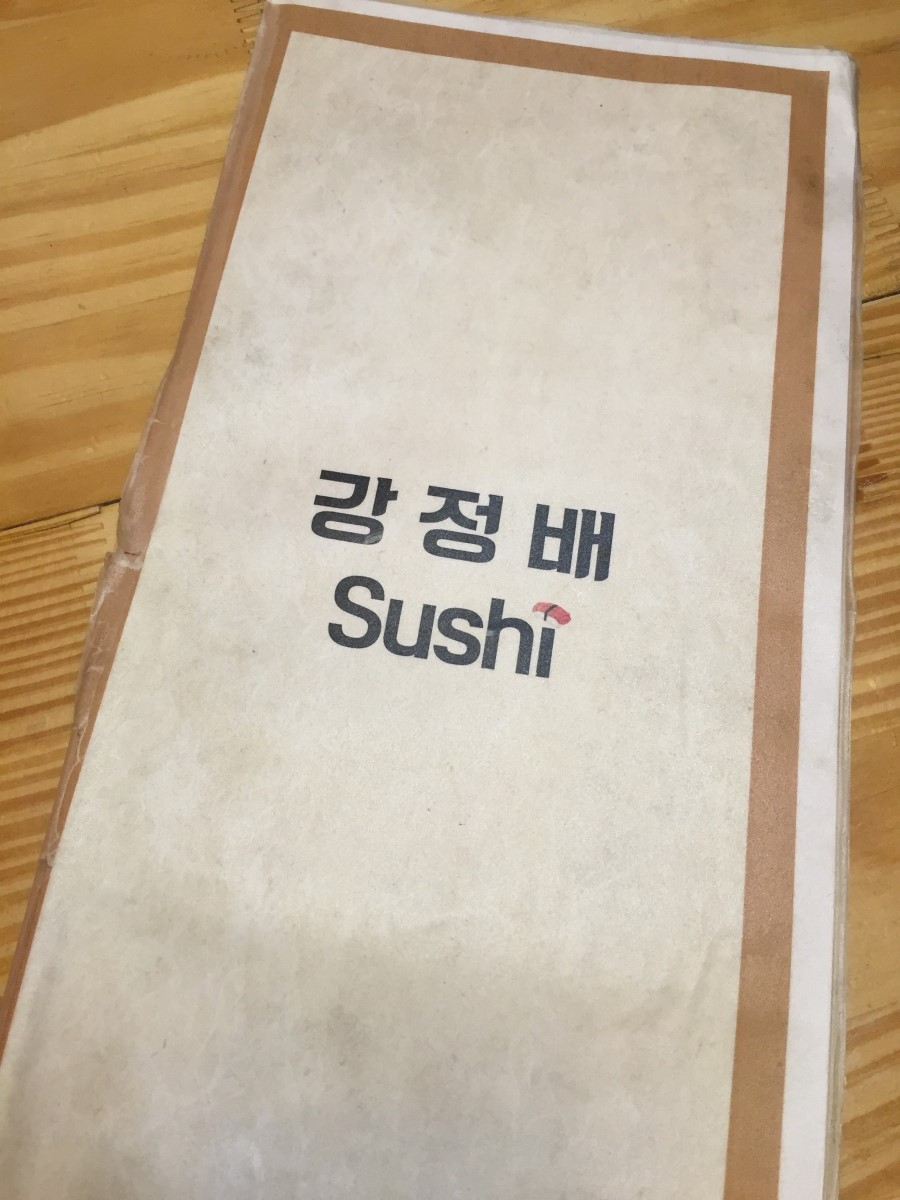 강정배스시 이미지