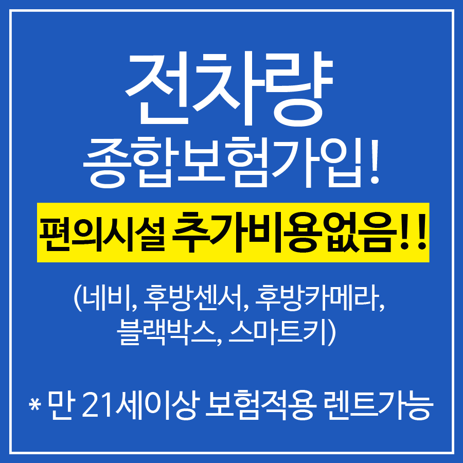 미래렌트카 이미지