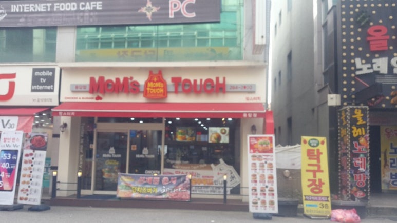 맘스터치용암점 이미지