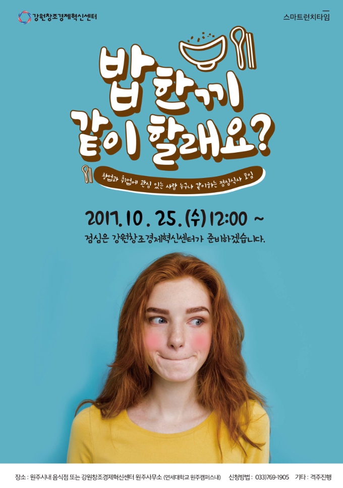 강원창조경제혁신센터 이미지