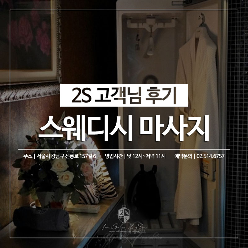 2S스웨디시 이미지