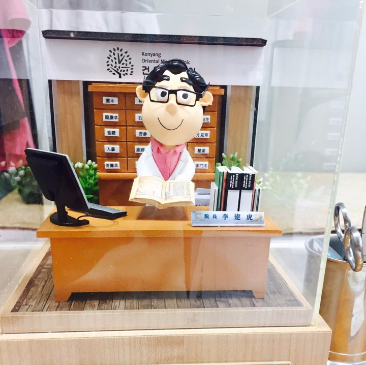 건양한의원 이미지