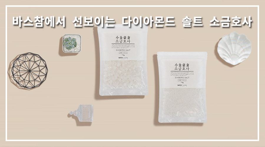 다이아몬드솔트 이미지