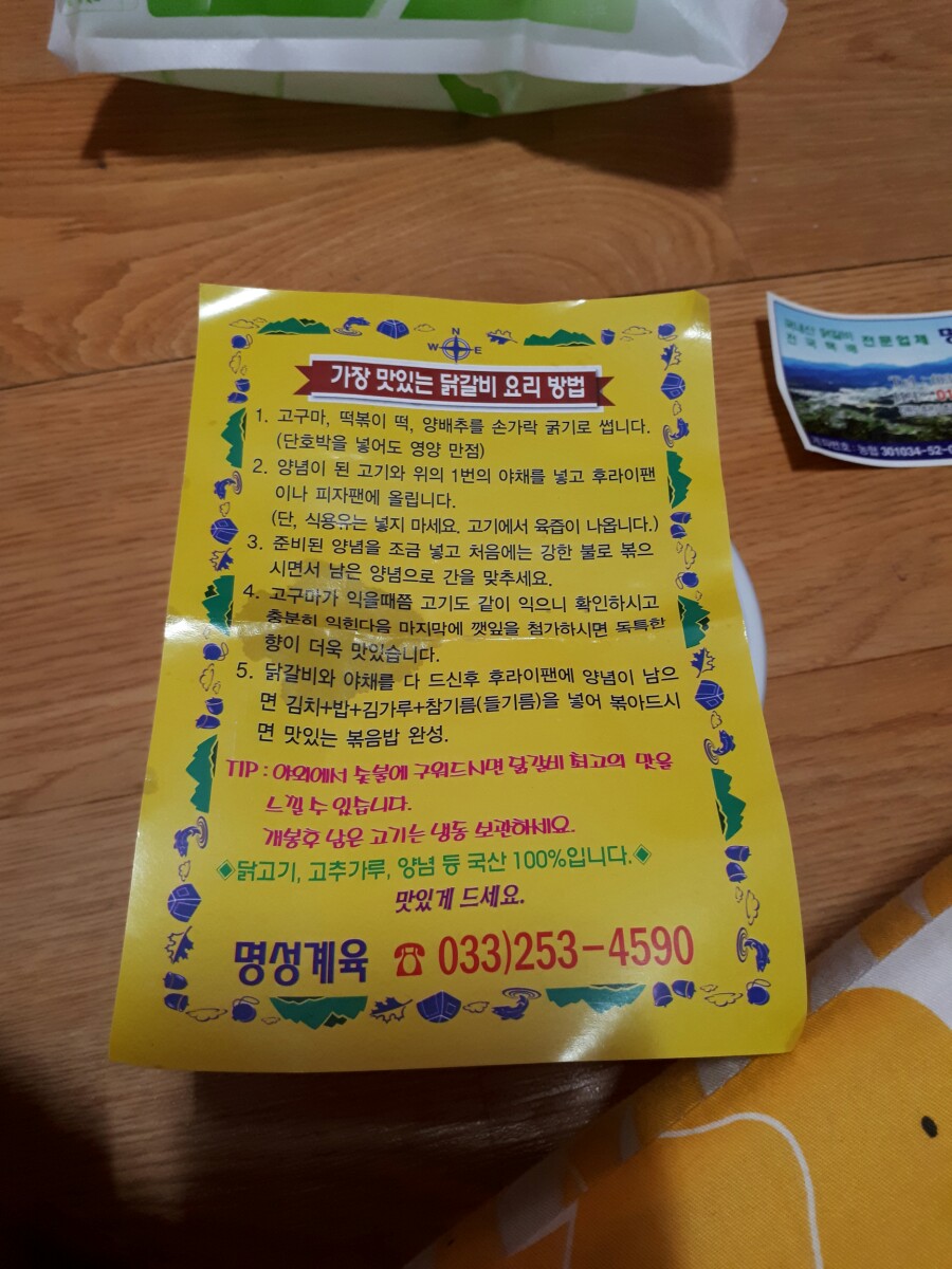 명성계육 이미지