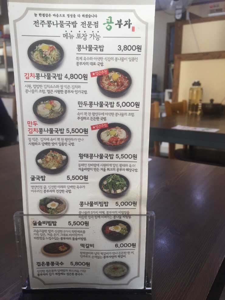 역전콩나물 이미지