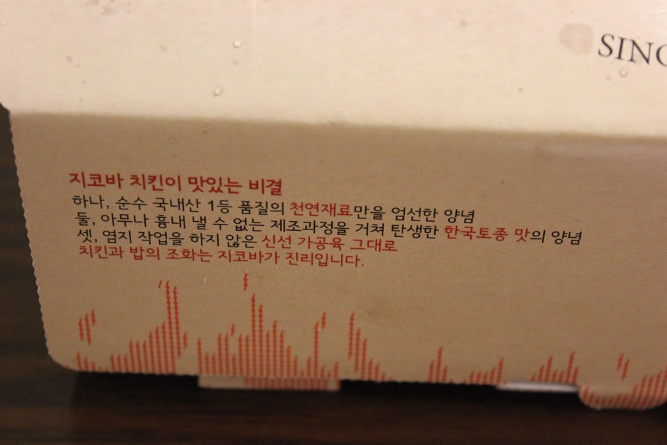 지코바치킨중동 이미지