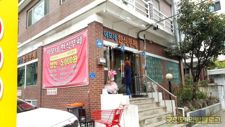 이모네한식부페 이미지