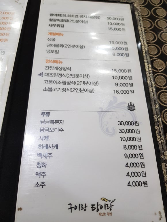 구이랑탕이랑 이미지